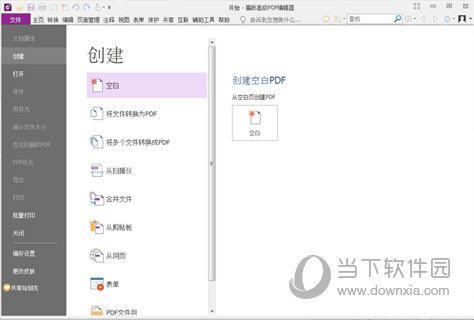 福昕PDF编辑器如何创建PDF表单？创建PDF表单方法分享