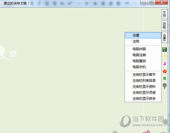 大神码字如何更换背景？更换背景方法分享