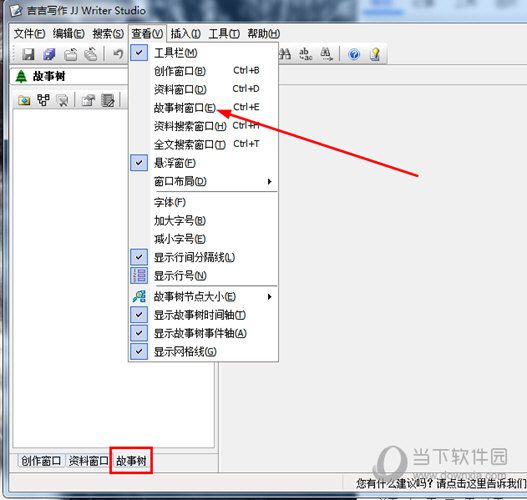 吉吉写作故事树如何使用？故事树使用方法分享