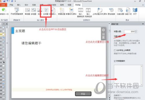 雨课堂如何添加主观题？添加方法说明