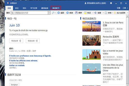 法语助手如何进行单词复习？单词复习方法分享