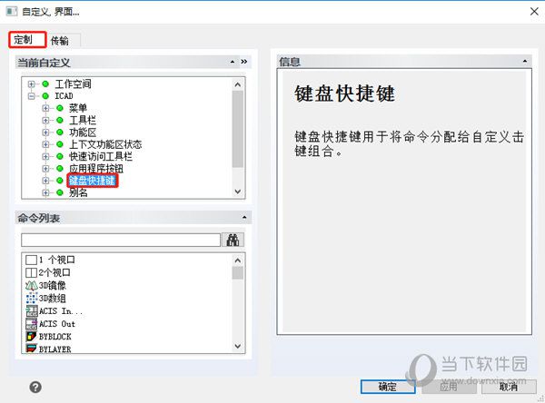 迅捷CAD编辑器如何自定义快捷键？自定义快捷键设置方法分享