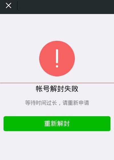 微信解封失败返回码48是什么原因？返回码48解决方法介绍