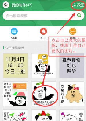 斗图神器动态图如何制作？制作方法分享