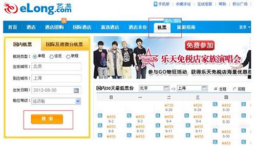 艺龙如何定机票?艺龙订机票方法分享
