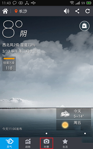 墨迹天气怎么发照片实景？发照片实景方法分享