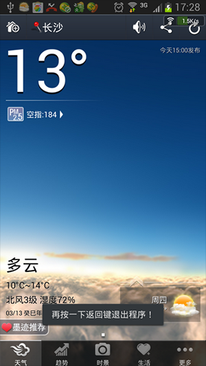 墨迹天气怎么彻底退出？彻底退出的方法分享