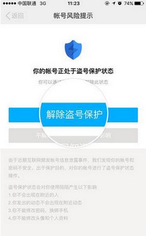 陌陌盗号保护怎么解除？盗号解除方法分享