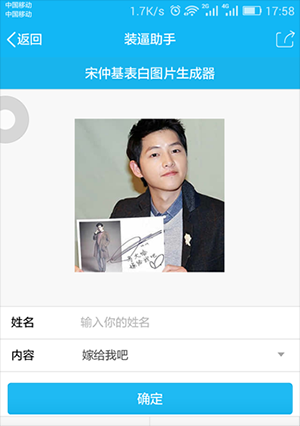 宋仲基表白图片生成器怎么玩？表白图片生成器玩法说明
