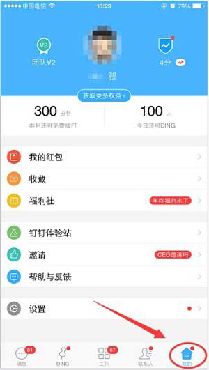 钉钉怎么更换绑定支付宝账号？更换方法介绍