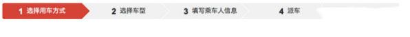 易到用车怎么预定汽车？预定汽车图文步骤分享