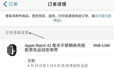 Apple Watch订单状态如何查询？查询订单状态方法介绍