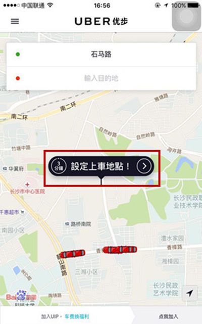 优步打车怎么拼车？优步拼车步骤教程介绍