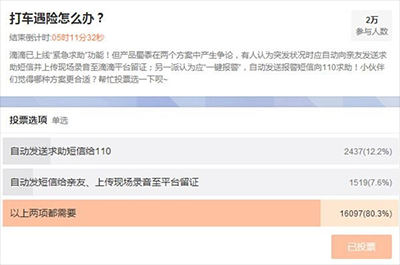 滴滴出行紧急求助如何使用？紧急求助功能说明