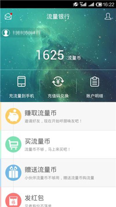 流量银行怎么获得免费流量？获得免费流量方法介绍