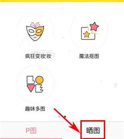 天天p图怎么删除晒图？删除步骤分享