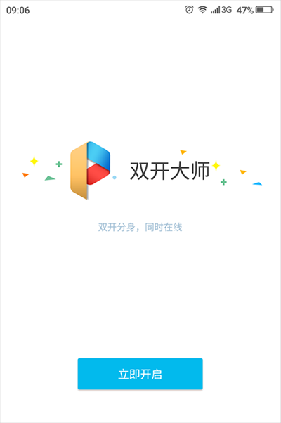 双开大师怎么设置微信多开？设置微信多开教程分享