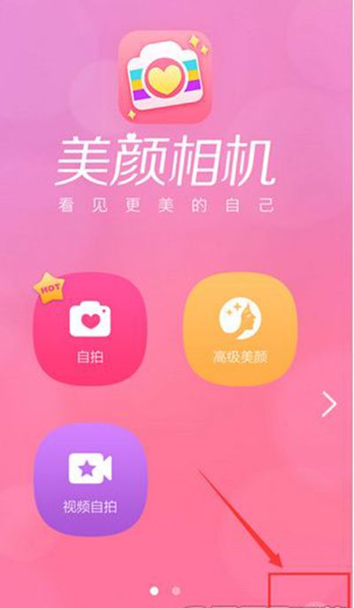 美颜相机怎么设置高清画质？设置步骤分享