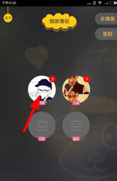 We假装情侣如何发消息？假装情侣发消息方法说明