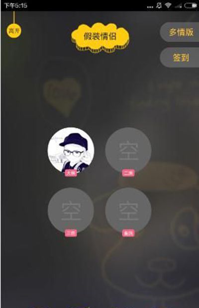 We假装情侣如何玩？假装情侣玩法介绍