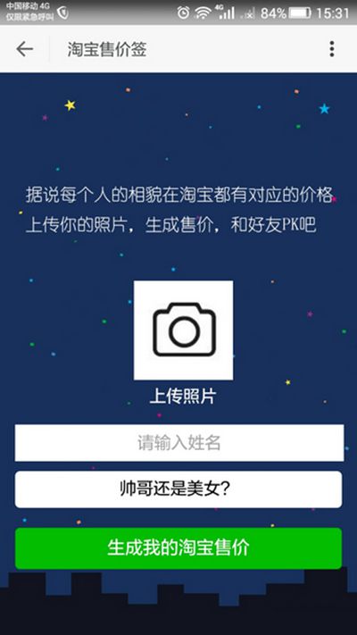 我的自拍淘宝售价截图玩法有哪些？淘宝售价截图玩法介绍