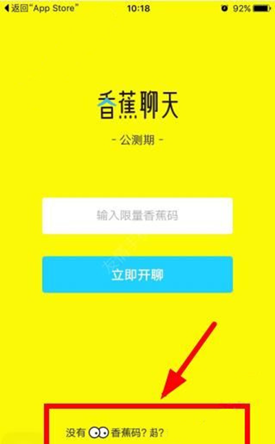 香蕉聊天如何获得香蕉码？香蕉码获取方式分享