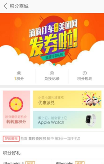 美团积分如何使用？美团积分使用方法分享