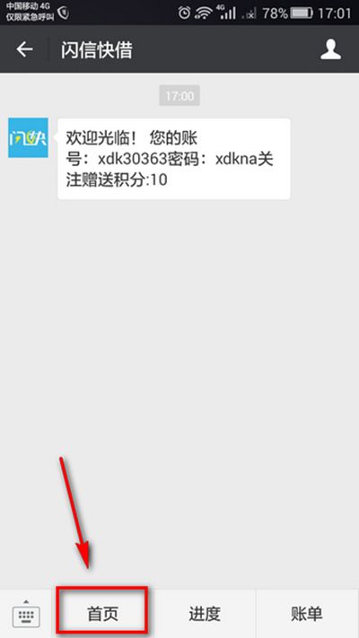 闪信快借怎么借款？借款步骤分享