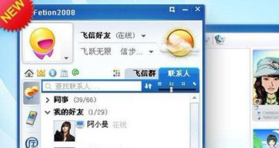 飞信怎么样？飞信使用方法分享