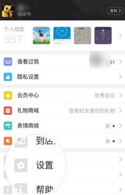 陌陌怎么开启登录保护？开启登录保护步骤介绍