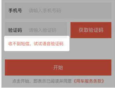 摩拜单车收不到短信验证码怎么解决？收不到短信验证码解决方法说明