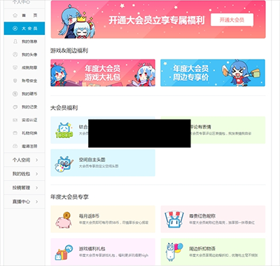 B站大会员需要充值多少？B站大会员功能及价格介绍