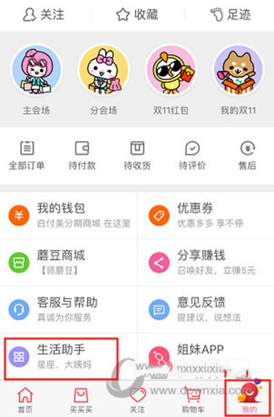 蘑菇街纪念日如何添加？纪念日添加方法说明