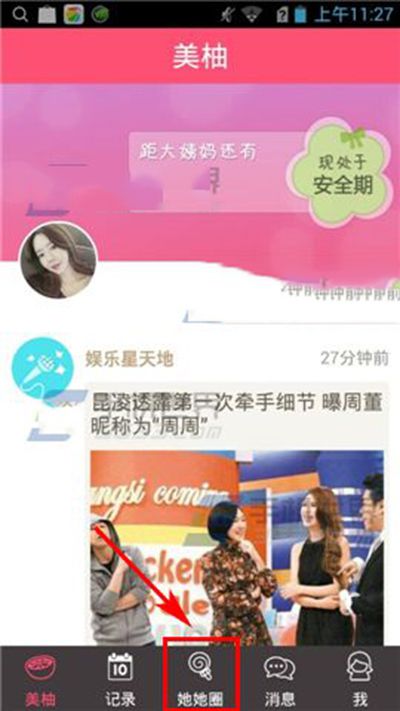 美柚她她圈如何查看已发布的话题？查看已发布的话题方法介绍