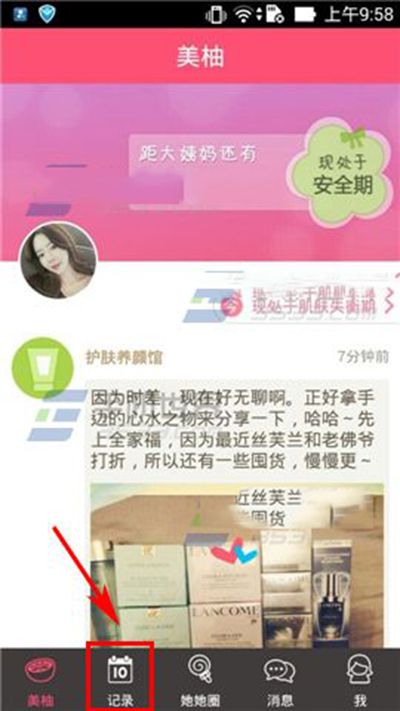 美柚健康分析如何查看？健康分析查看方法分享