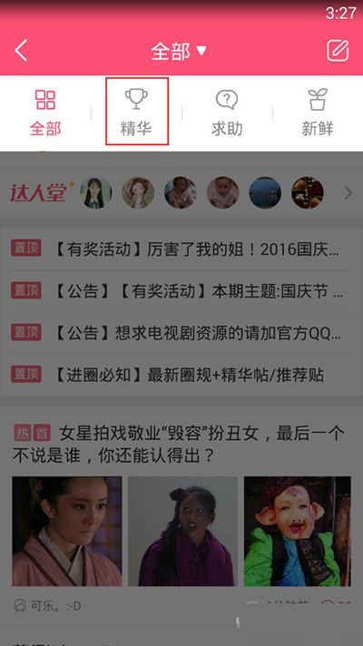 美柚APP她她圈如何筛选精华帖？她她圈精华帖筛选方法介绍