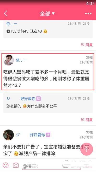 美柚APP广告楼层如何举报？圈广告楼层举报方法说明
