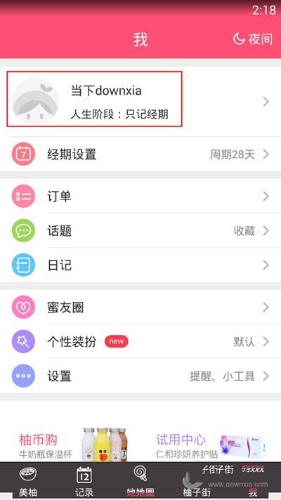 美柚APP医院圈如何修改？美柚医院圈修改方法分享