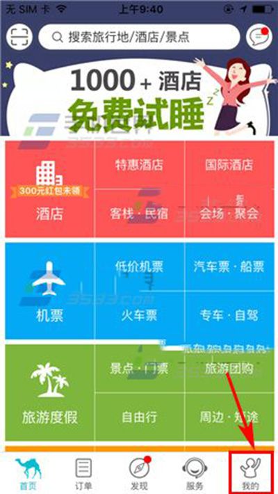 去哪儿旅行密码如何设置？密保设置方法说明