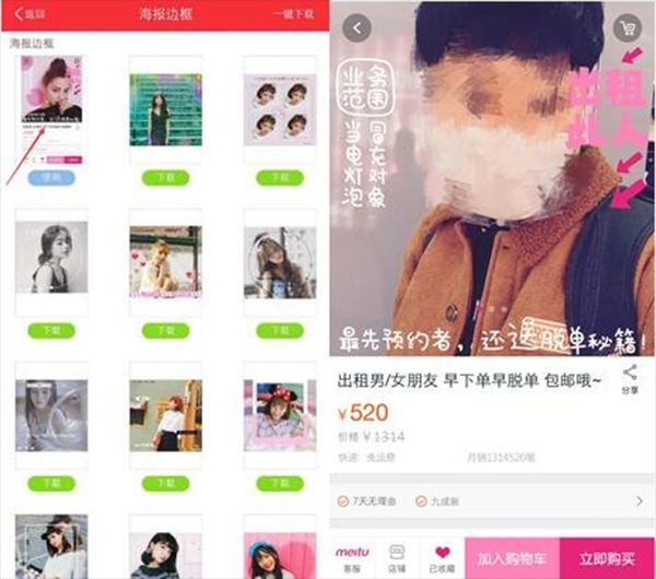 美图秀秀怎么制作出租男女朋友图片？制作方法分享