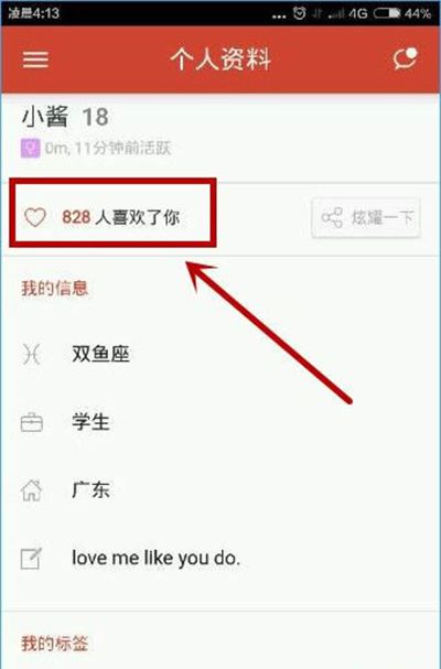 探探如何看别人喜欢你？查看方法说明