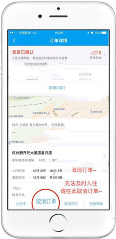 飞猪如何取消酒店订单？取消酒店订单步骤分享