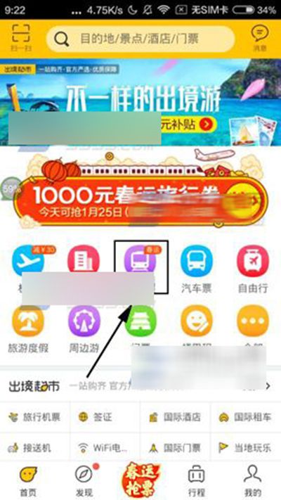 飞猪如何抢票？飞猪抢票方法说明