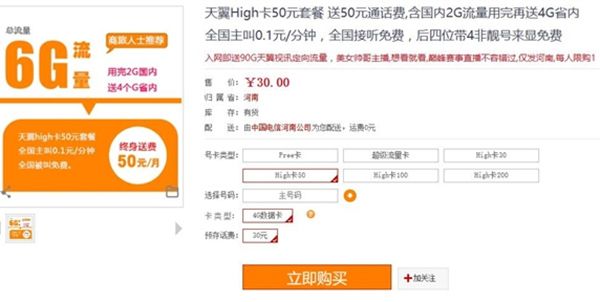 电信嗨卡怎么样？电信嗨卡详情说明