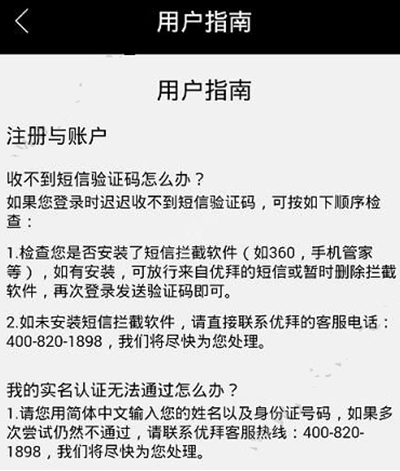 优拜单车验证码收不到怎么解决？解决方法说明