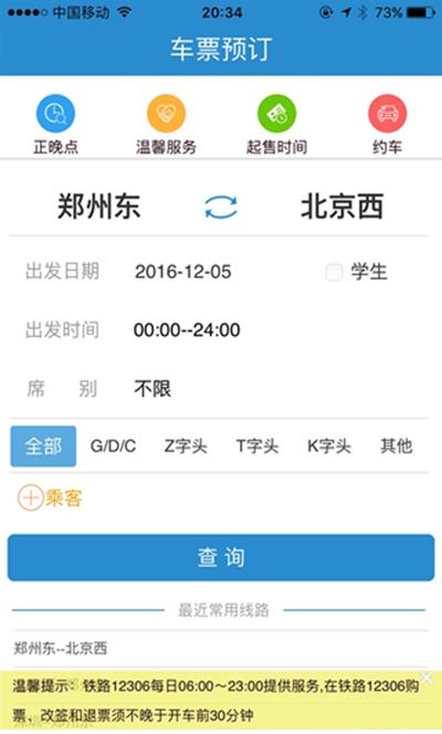 12306首汽如何约车？首汽约车方法说明