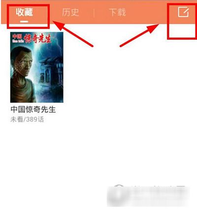 腾讯动漫如何取消收藏动漫？取消收藏动漫方法介绍