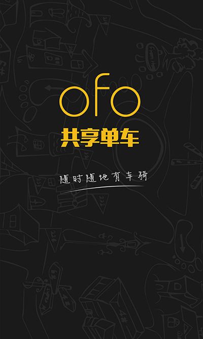ofo共享单车密码怎么官方？官方密码方法介绍