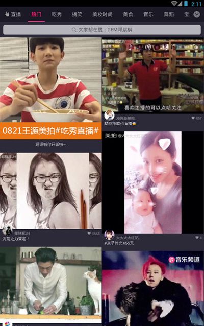 美拍如何变声？变声方法介绍