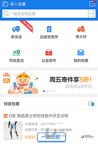 菜鸟裹裹自提柜如何使用？自提柜使用方法介绍